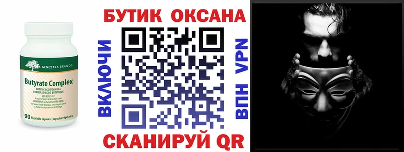 Бутират 1.4BDO  Черкесск 
